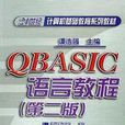 QBASIC語言教程 QBASIC語言教程