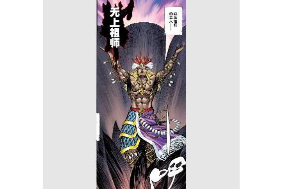 無上祖師 無上祖師