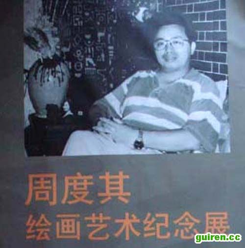 周度其 周度其