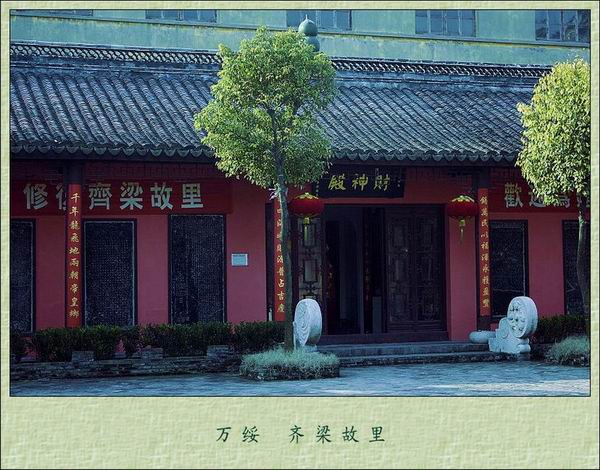 中華齊梁文化旅遊區