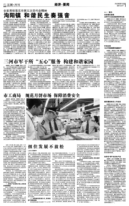 經濟日報對泃陽鎮的報導