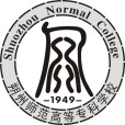 朔州師範高等專科學校(朔州師範) 朔州師範高等專科學校(朔州師範)