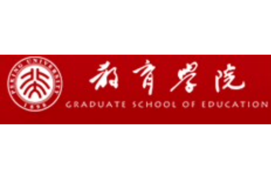 北京大學教育學院