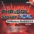 PHP與SQL Server 2000 架構 Windows Web 資料庫實務 PHP與SQL Server 2000 架構 Windows Web 資料庫實務