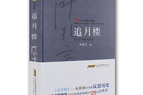 追月樓 追月樓