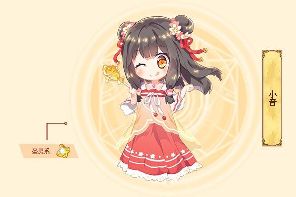 小音(遊戲《西普大陸》中的精靈) 小音(遊戲《西普大陸》中的精靈)