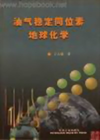 元素地球化學圖書