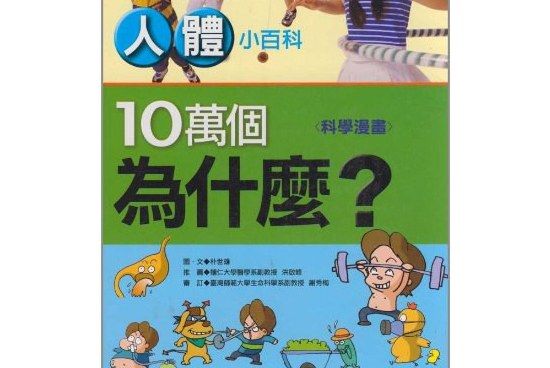 人體小百科 人體小百科
