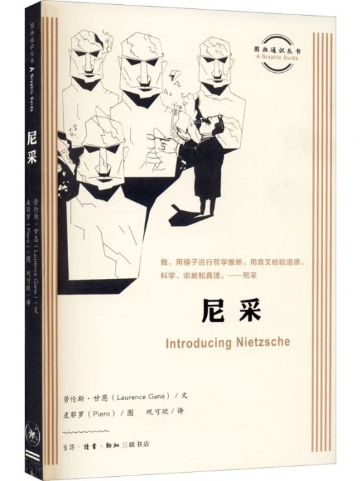 尼采(2021年生活·讀書·新知三聯書店出版的圖書) 尼采(2021年生活·讀書·新知三聯書店出版的圖書)