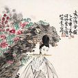 素女(中國神話中的瑟樂女神) 素女(中國神話中的瑟樂女神)