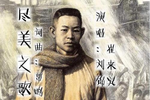 盡美之歌