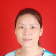 梁永惠 梁永惠