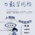 數學周報 數學周報
