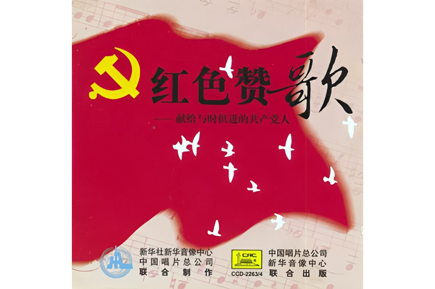 Communist China Communist China