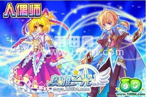 人偶師(遊戲《奧雅之光》中的職業) 人偶師(遊戲《奧雅之光》中的職業)