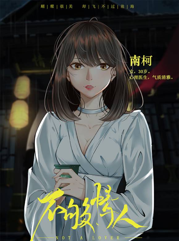 不夠情人 不夠情人