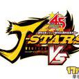 JUMP全明星大亂鬥V(J明星勝利對決)