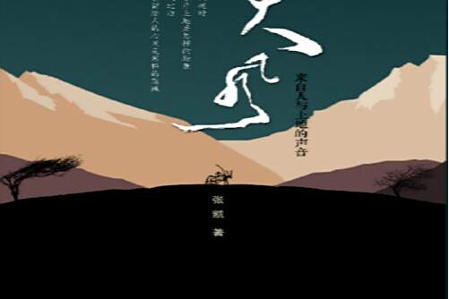 大風(內蒙古人民出版社2018年4月出版的書籍) 大風(內蒙古人民出版社2018年4月出版的書籍)