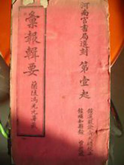 匯報輯要 匯報輯要