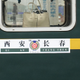 K126/K127次列車 K126/K127次列車