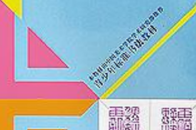 標準篆刻 標準篆刻