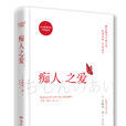 痴人之愛(谷崎潤一郎著書) 痴人之愛(谷崎潤一郎著書)
