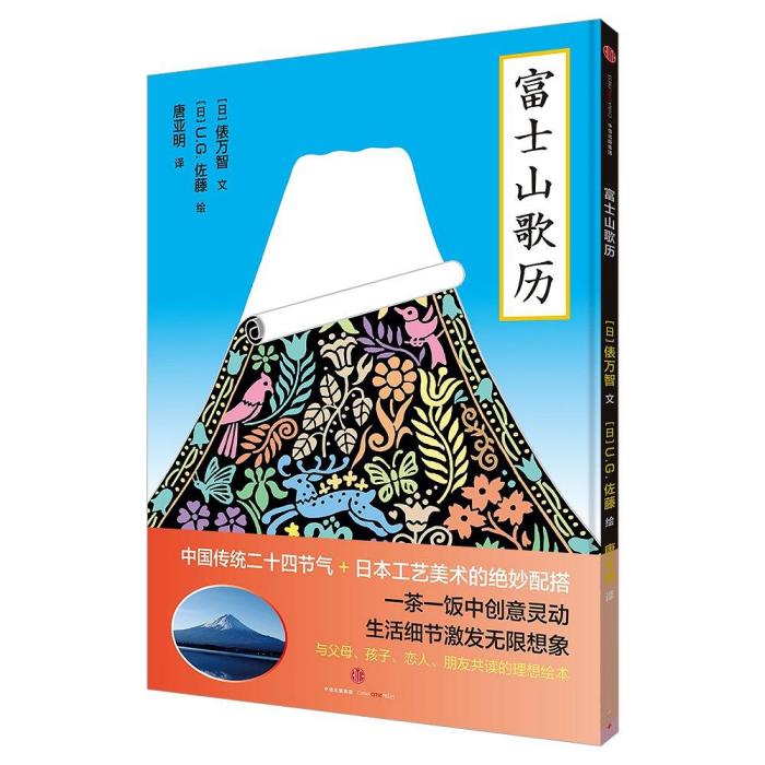 富士山歌歷