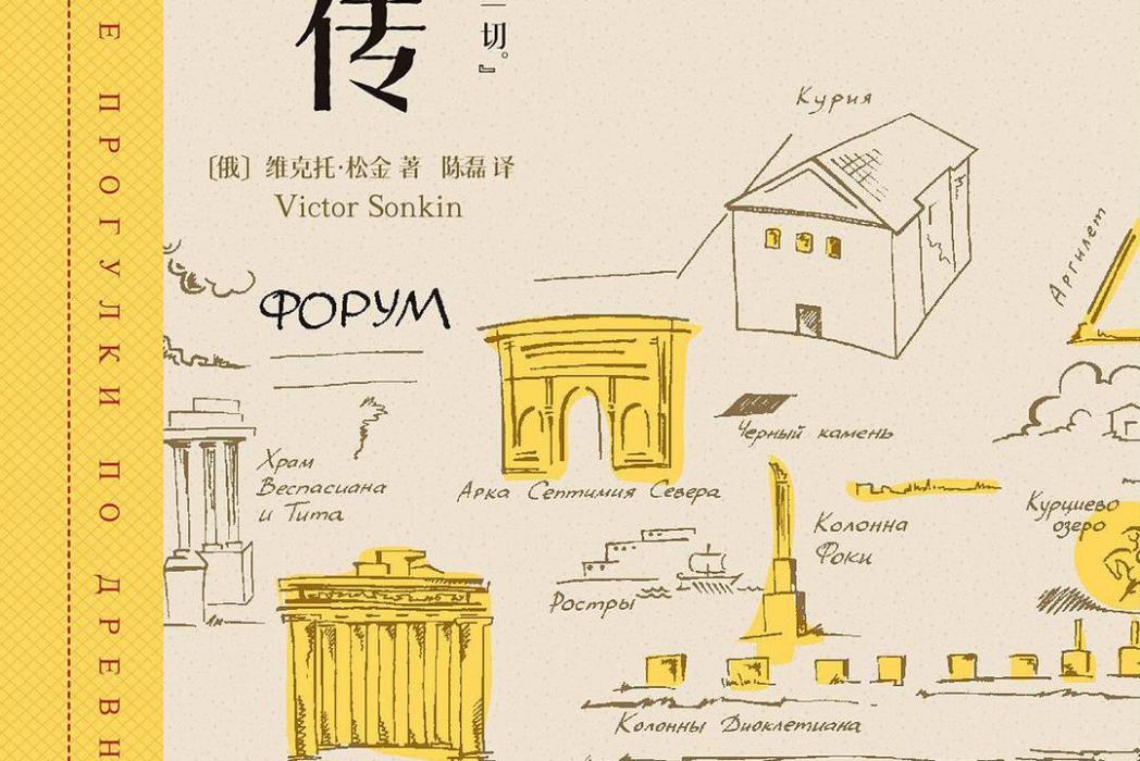 羅馬傳 羅馬傳