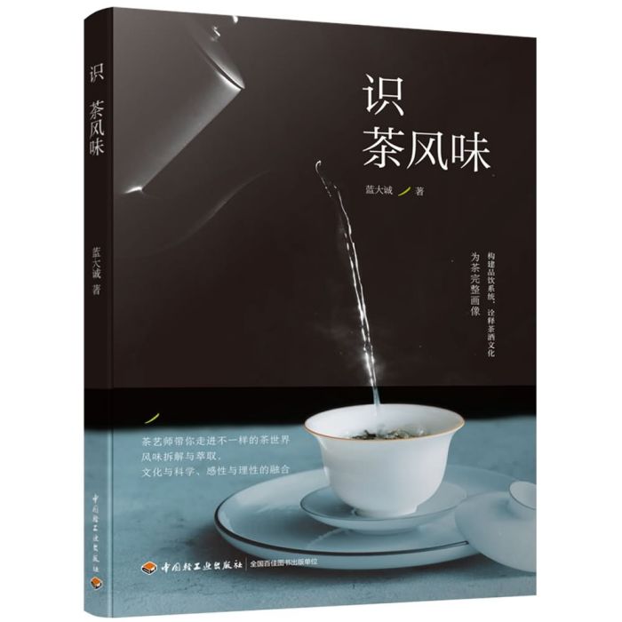 識茶風味 識茶風味