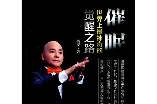 催眠(2014年中國財富出版社出版的圖書) 催眠(2014年中國財富出版社出版的圖書)