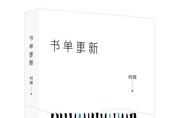 書單更新 書單更新
