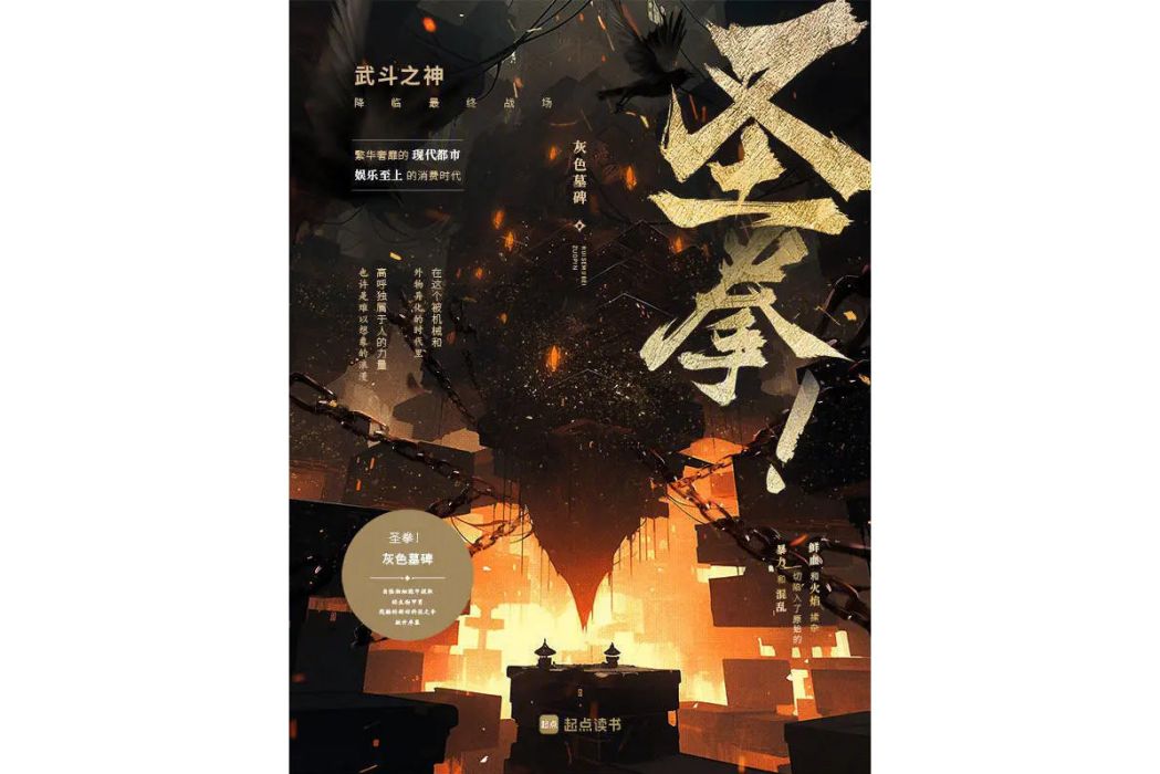 聖拳! 聖拳!