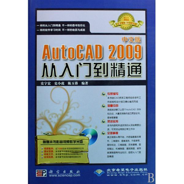 中文版AutoCAD2009從入門到精通