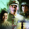 海峽(2015年柳雲龍主演的電視劇) 海峽(2015年柳雲龍主演的電視劇)