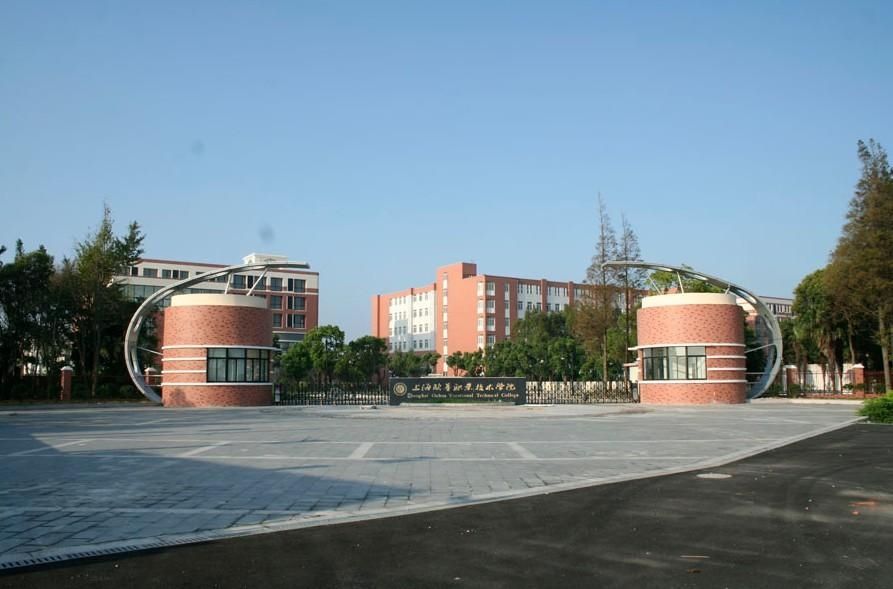 上海歐華職業技術學院