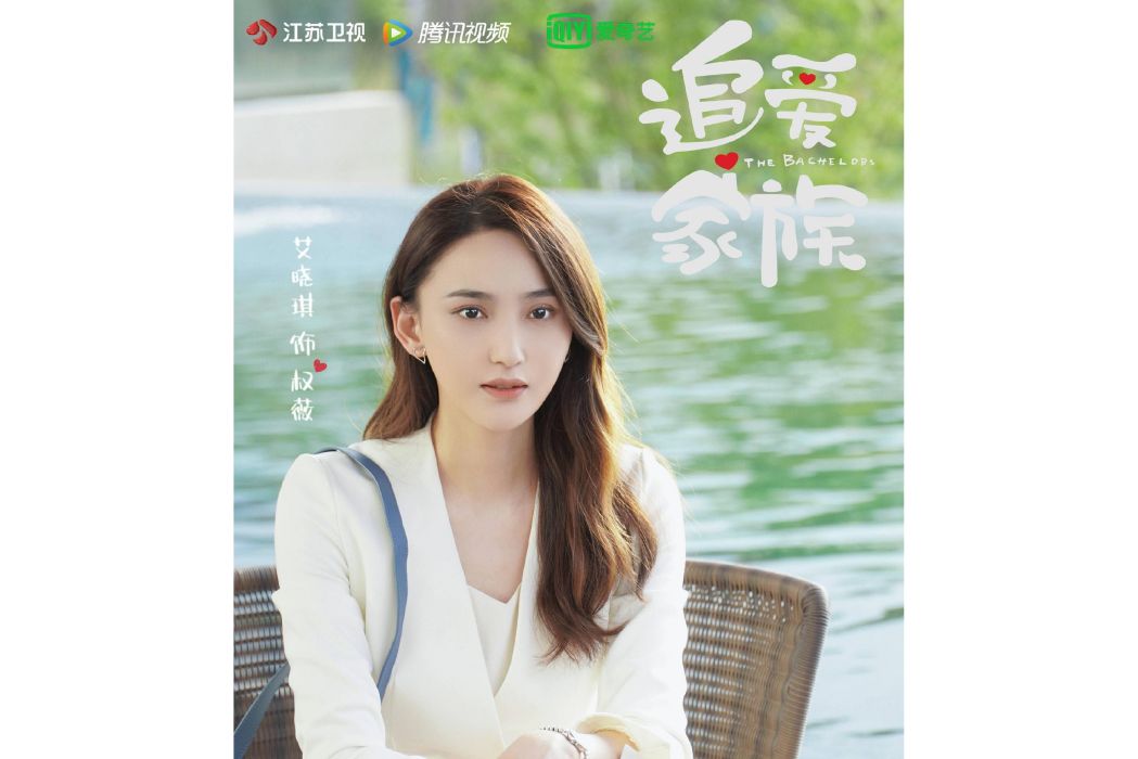 權薇(電視劇《追愛家族》中的角色) 權薇(電視劇《追愛家族》中的角色)