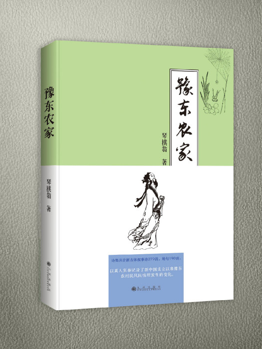 豫東農家 豫東農家