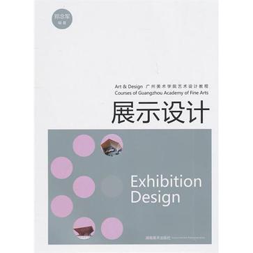 廣州美術學院藝術設計教程