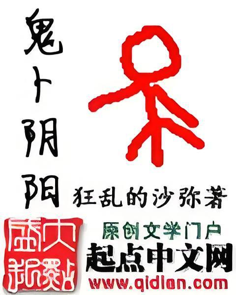 鬼卜陰陽 鬼卜陰陽