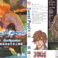 Sweet Pool 同人誌 Sweet Pool 同人誌