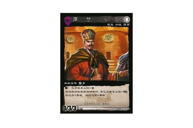 糜竺(遊戲《三國智》天下-逐鹿歌版本23號卡牌) 糜竺(遊戲《三國智》天下-逐鹿歌版本23號卡牌)