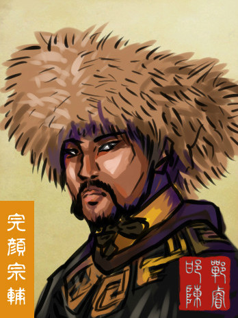 完顏宗輔(金睿宗) 完顏宗輔(金睿宗)