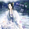 若心永恆 若心永恆