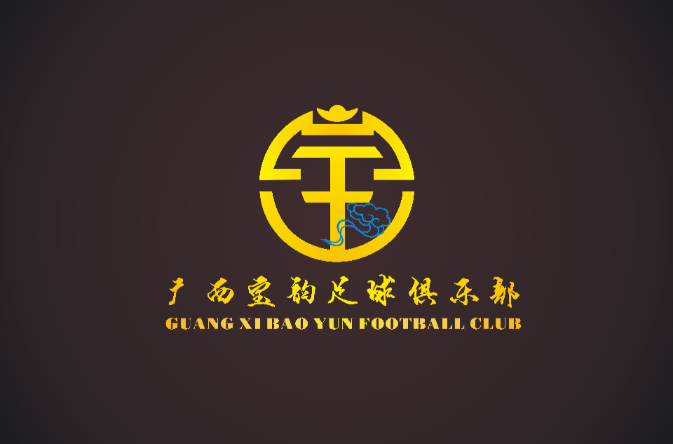 廣西寶韻足球俱樂部