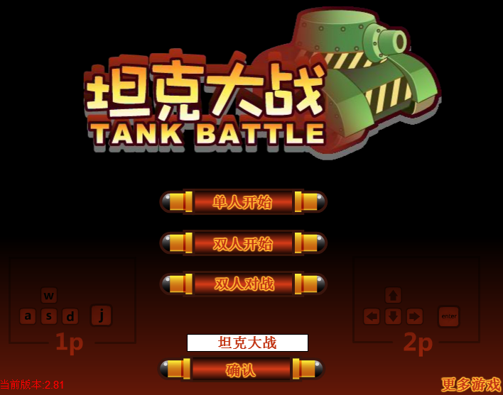 2015坦克大戰