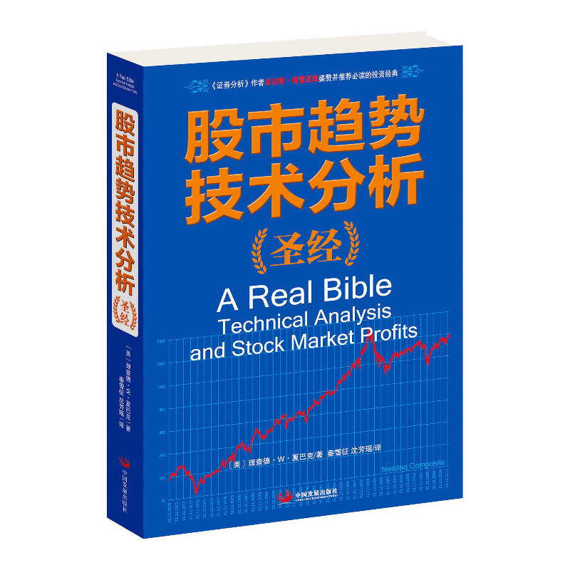 股市趨勢技術分析聖經
