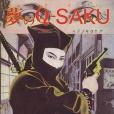 夢のQ-SAKU(1982年青林堂出版的圖書) 夢のQ-SAKU(1982年青林堂出版的圖書)