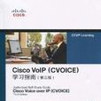 Cisco VolP(CVOICE)學習指南 Cisco VolP(CVOICE)學習指南