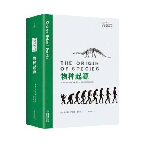 物種起源(2019年福建科學技術出版社出版的圖書) 物種起源(2019年福建科學技術出版社出版的圖書)