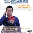 生在澳洲 生在澳洲